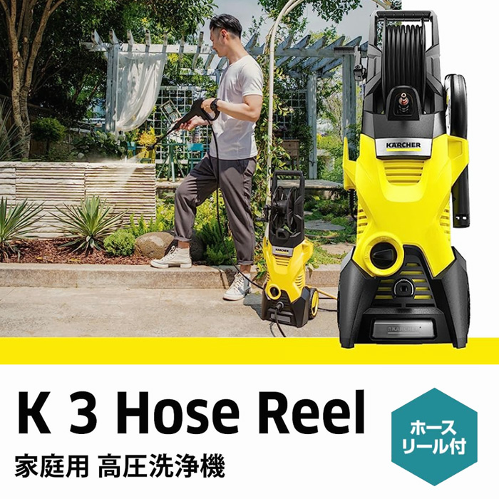 ケルヒャー 高圧洗浄機 K3 ホースリール 50/60Hz K3 Hose Reel K3-Hosereel イエロー