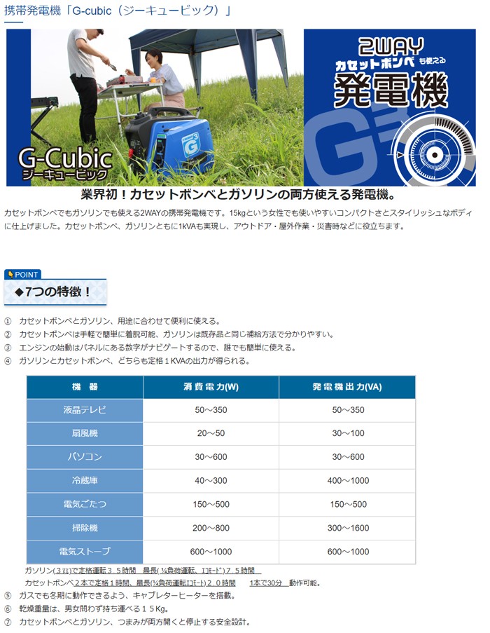 ニチネン 携帯発電機 G-cubic ジーキュービック KG-101 カセットボンベ