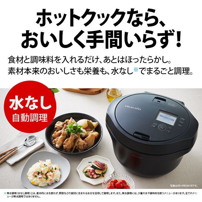 SHARP　水無し調理機　KN-HW16H-B ブラック系 ヘルシオ ホットクック シャープ 電気無水鍋 1.6L KN-HW16H-B