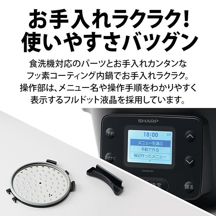 新品未使用★SHARP ヘルシオ ホットクック ブラック KN-MN16H-B 楽天市場】シャープ SHARP ヘルシオ ホットクック ブラック KN