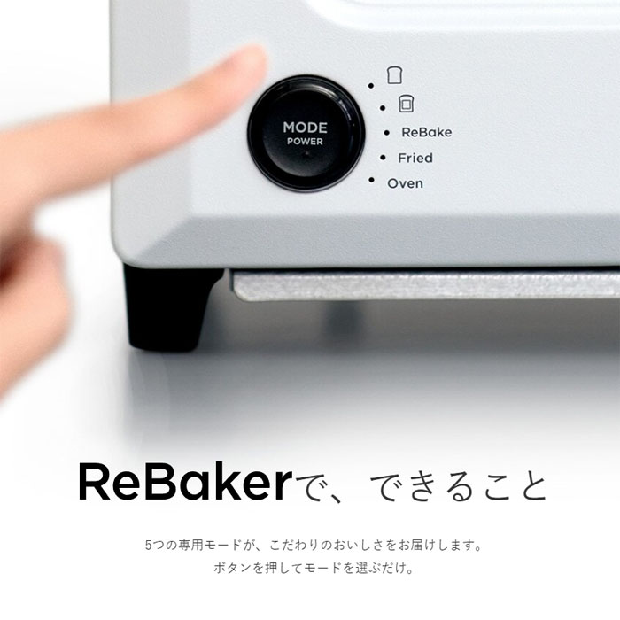 バルミューダ リベイクトースター ReBaker リベーカー 温め直し専用 