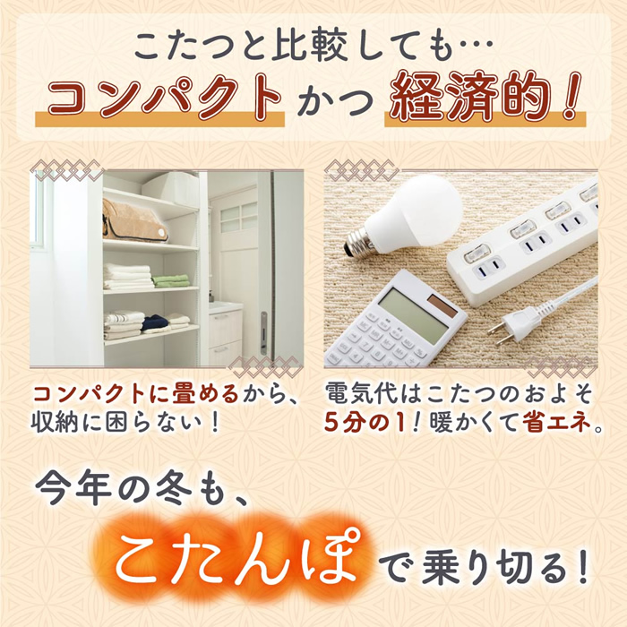 THANKO サンコー こたんぽ つま先まるっとあったか着るこたつ ヒーター