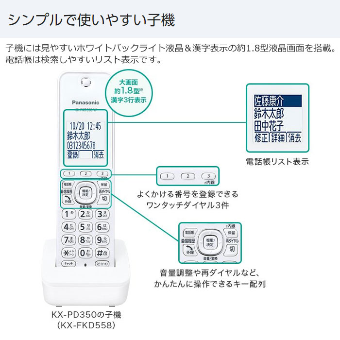 パナソニック デジタルコードレス普通紙ファクス 子機1台付き KX-PD350DL-W ホワイト Fax電話機 迷惑防止機能付き22,000円 FAX | bloquerasyladrilleras.com