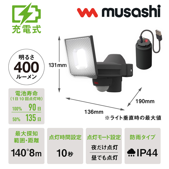 カムヤライド ムサシ 5W×1灯 スライド型 LED 充電式 センサーライト 屋外向け