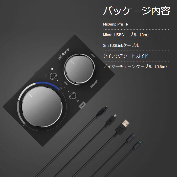 ロジクール ASTRO MixAmp Pro TR ヘッドセット用アンプ MAPTR-002 eスポーツ アンプ ミックス ゲーミング PS5 PS4  PC