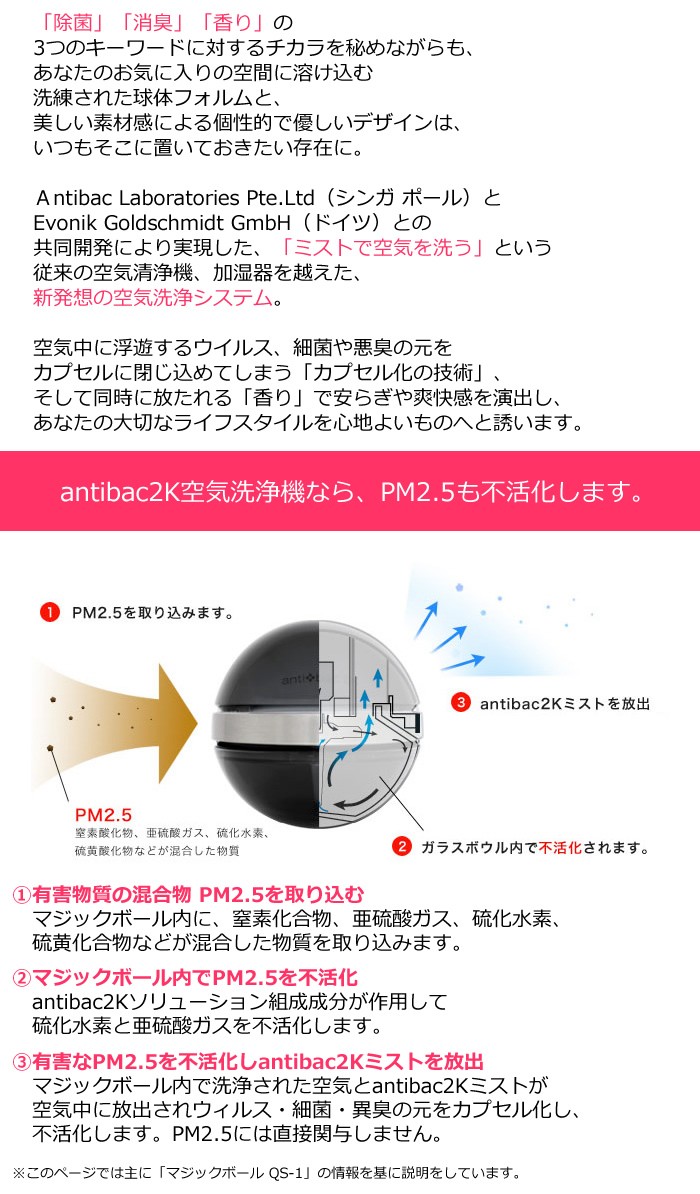 antibac2K 空気清浄機 マジックボール ベーシック MB-28-W ホワイト