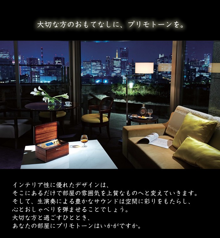 共鳴台付き・高級オルゴール】一台で350曲以上の楽曲を生演奏できる