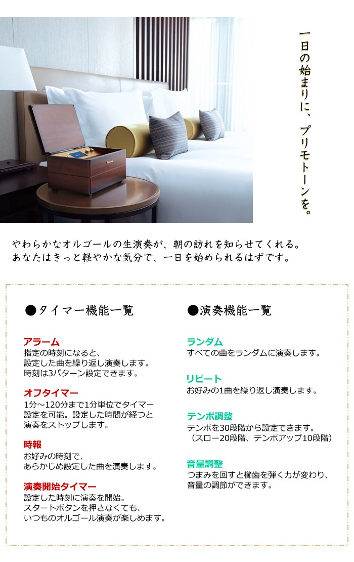 共鳴台付き・高級オルゴール】一台で350曲以上の楽曲を生演奏できる