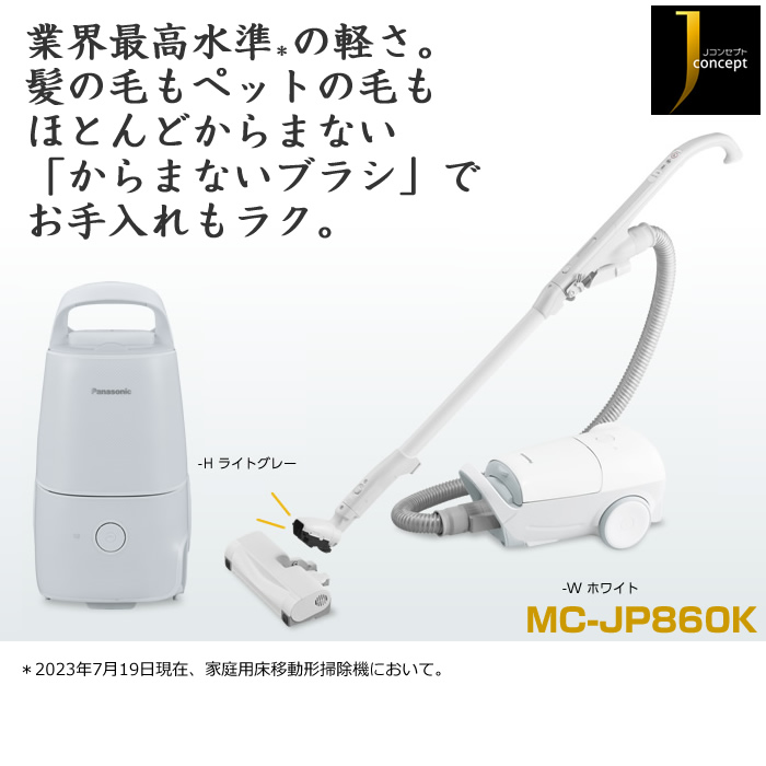 パナソニック 掃除機 紙パック式 クリーナー MC-JP860K-H ライトグレー 