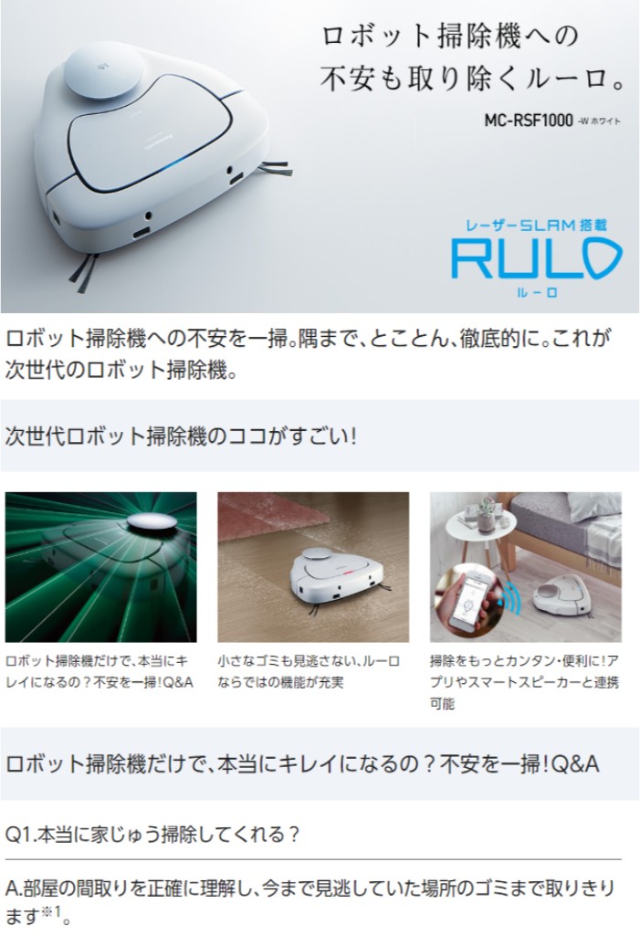 5年延長保証付 パナソニック家電製品正規取扱店 パナソニック ルーロ ロボット掃除機 4549980603017 ホワイト MC-RSF1000-W