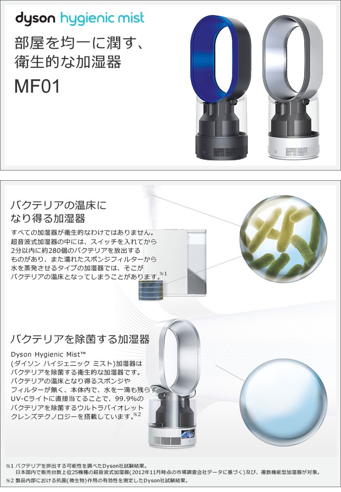 ダイソン 超音波式加湿器 dyson MF01 WS WHITE - 加湿器