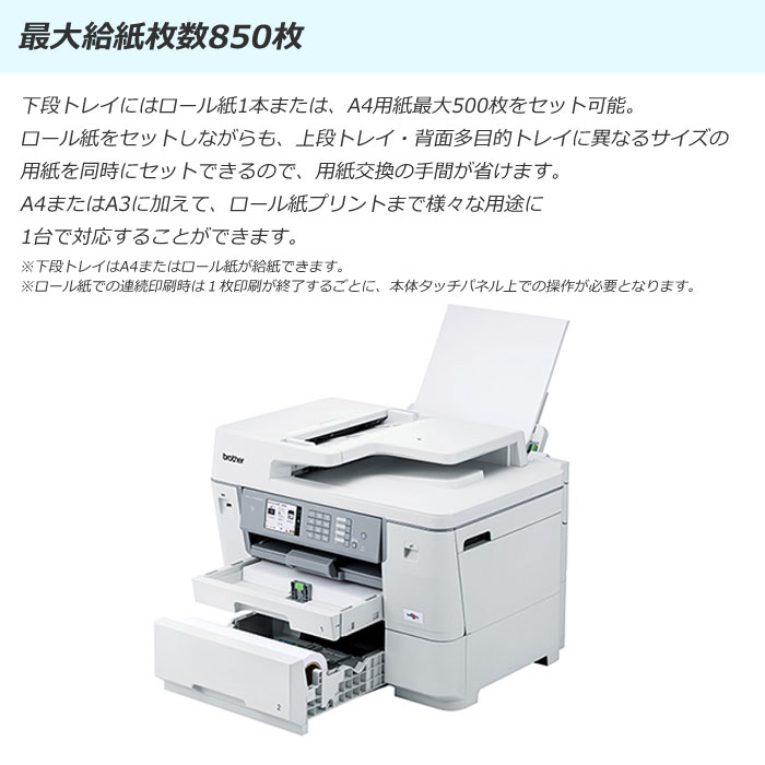 brother PRIVIO MFC-J7700CDW A3複合機 未使用 ブラザー工業 ブラザー A3対応 インクジェットプリンター 複合機