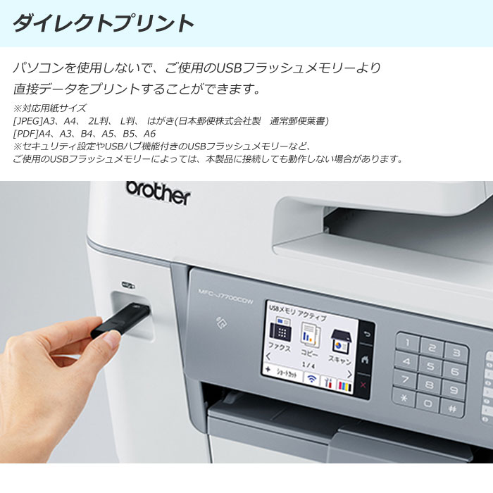 ブラザー工業 ブラザー A3対応 インクジェットプリンター 複合機