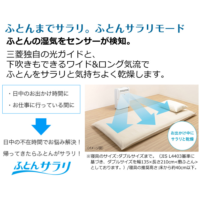 三菱電機 衣類乾燥除湿機 部屋干しおまかせムーブアイ搭載タイプ 