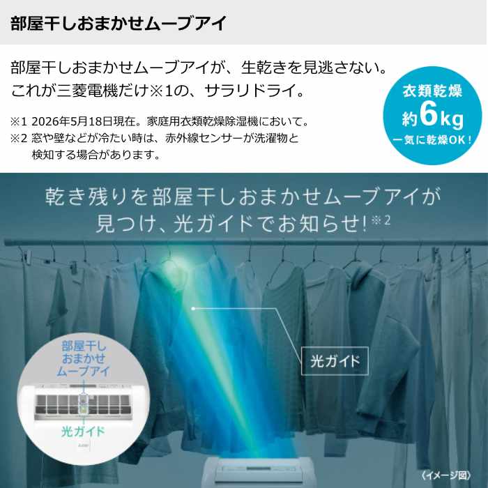 三菱電機（MITSUBISHI ELECTRIC） 衣類乾燥除湿機 部屋干しおまかせ