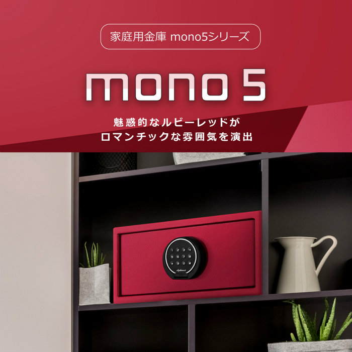 ディプロマット 金庫 18L セキュリティセーフ mono5 シリーズ テンキー