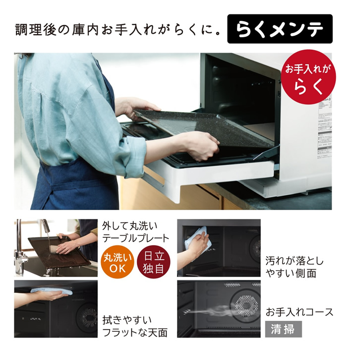 ヘルシーシェフ 日立 30L 過熱水蒸気オーブンレンジ MRO-W1D-W