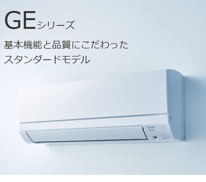 エアコン 6畳用 三菱電機 2.2kW 霧ヶ峰 GEシリーズ 2024年モデル MSZ