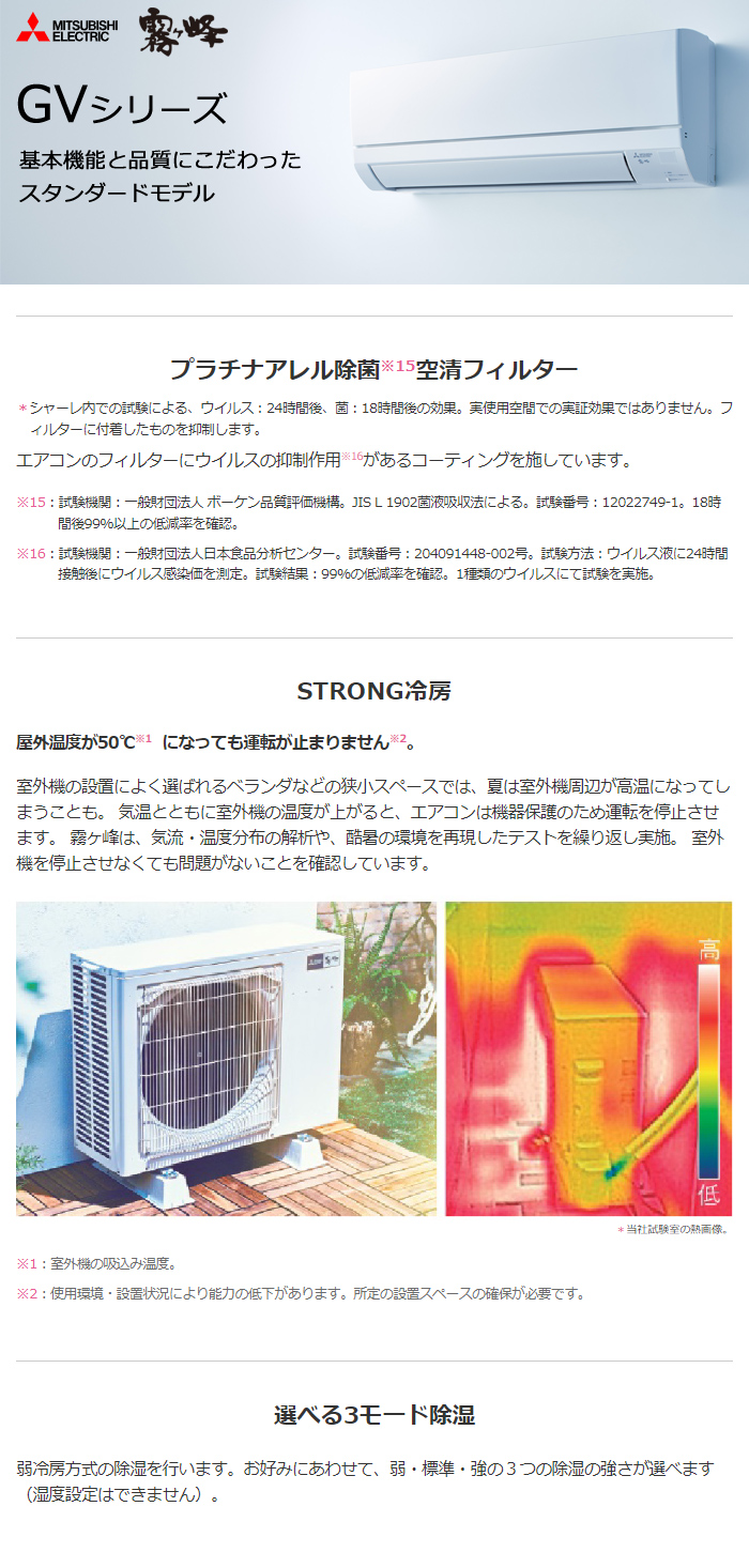 エアコン 6畳用 三菱電機 2.2kW 霧ヶ峰 GVシリーズ 2024年モデル MSZ-GV2224-W-SET ピュアホワイト  MSZ-GV2224-W + MUCZ-G2224 : msz-gv2224-w-set : PCあきんど - 通販 - Yahoo!ショッピング