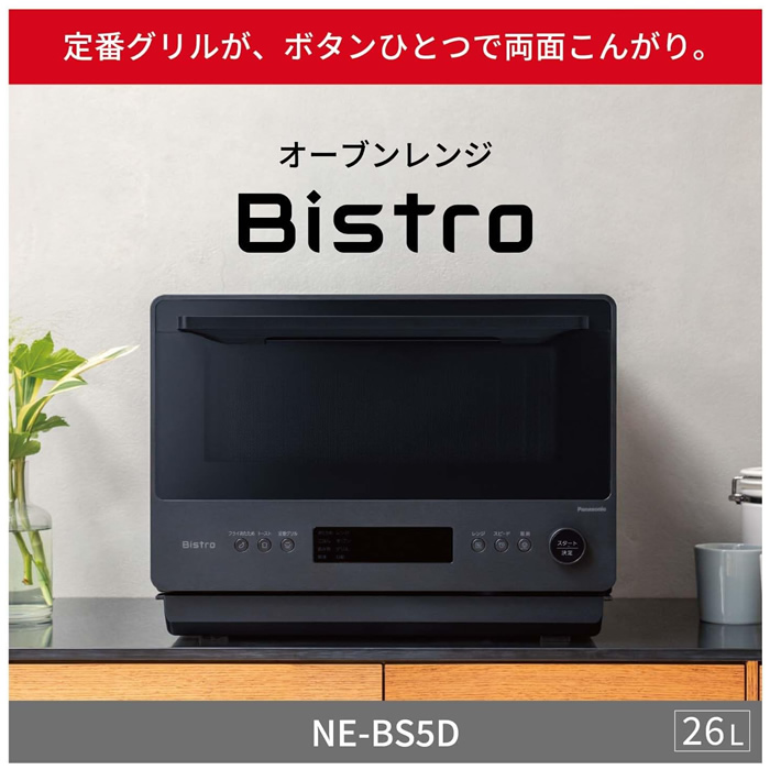 Panasonic Bistro オーブンレンジ　NE-BS601 Panasonic Bistro オーブンレンジ NE-BS601 概要 スチーム