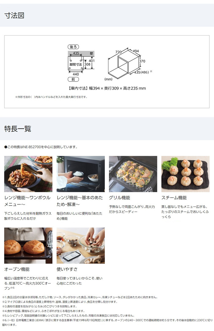 Panasonic（パナソニック） 30L スチームオーブンレンジ ビストロ NE