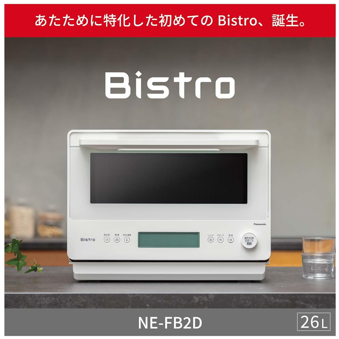 最終値下げPanasonic NE-SBS656 BISTRO ホワイト Panasonic パナソニック オーブンレンジ Bistro ビストロ 26L