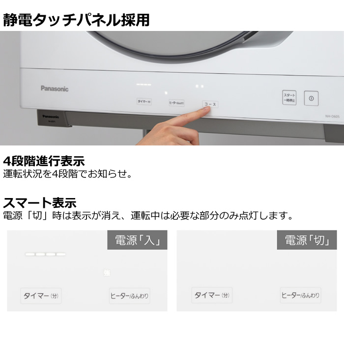 ★24年製★パナソニック衣類乾燥機6キロ 衣類乾燥機 6kg パナソニック NH-D605-W ホワイト PANASONIC