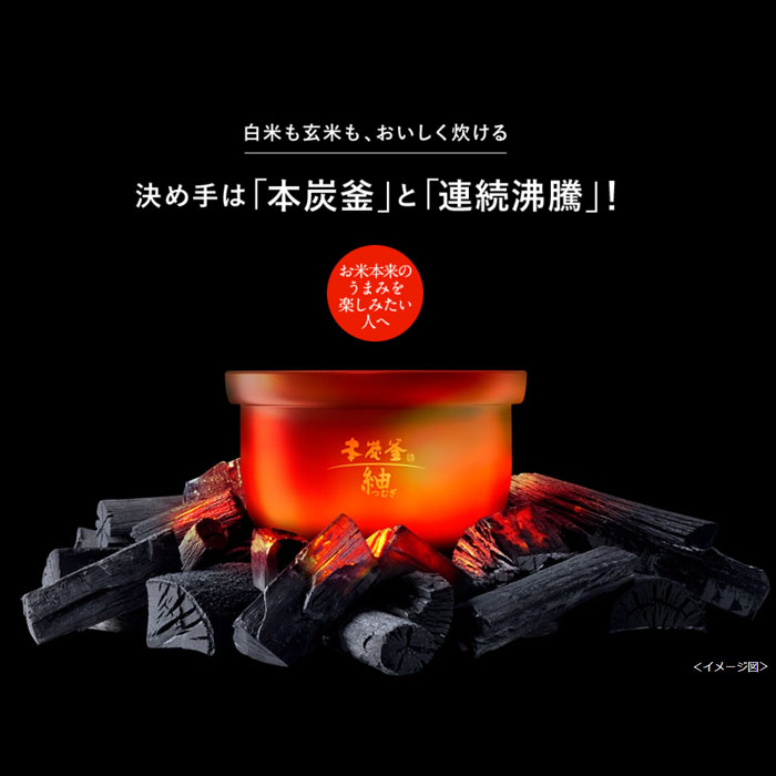 三菱電機（MITSUBISHI ELECTRIC） 炊飯器 5.5合炊き 本炭釜 紬 つむぎ