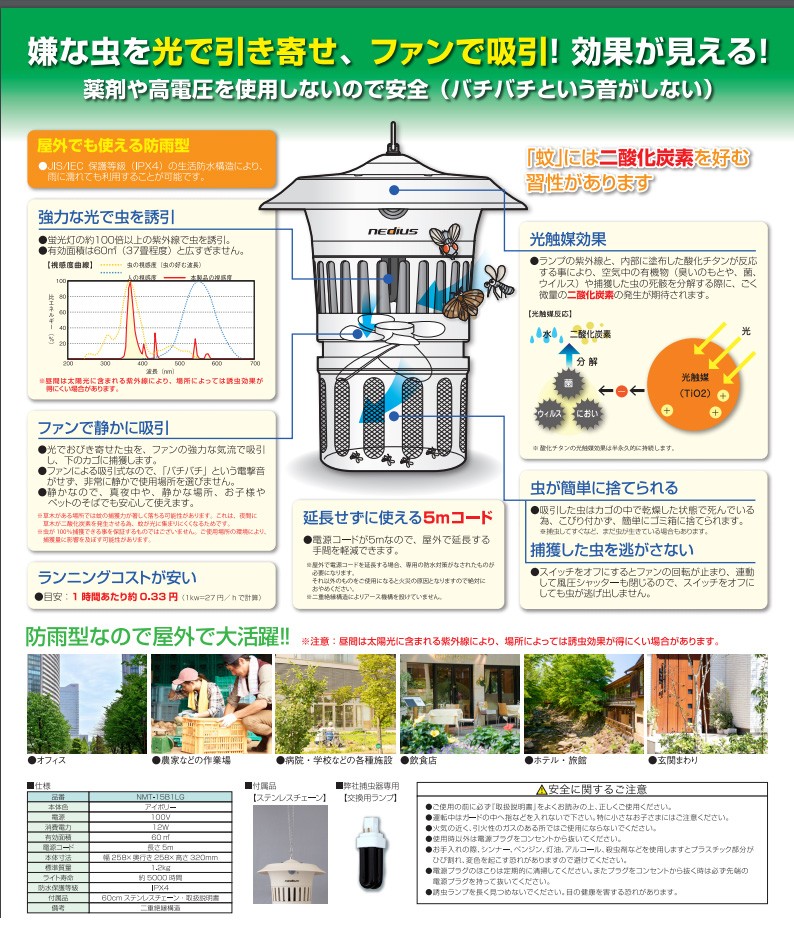 スイデン nedius 吸引式捕虫器 防雨型 NMT-15B1LG Suiden : nmt-15b1lg