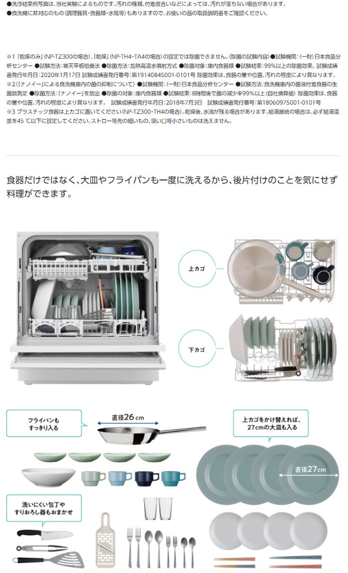 47189円 売り切れ必至！ NP-TA4-W NP-TA4 パナソニック 卓上型食器洗い乾燥機 食器洗い乾燥機 容量