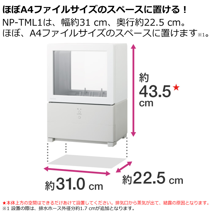 パナソニック 食器洗い乾燥機 SOLOTA ソロタ タンク式 NP-TML1-W