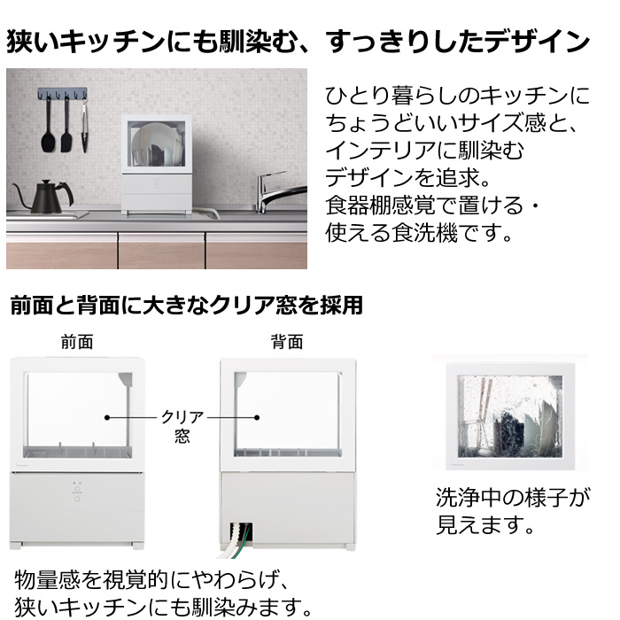 パナソニック 食器洗い乾燥機 SOLOTA ソロタ タンク式 NP-TML1-W