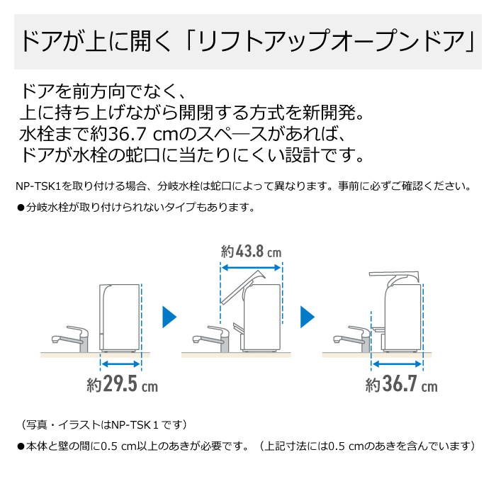 全品送料無料】 パナソニック 食器洗い乾燥機 スリム食洗機 NP-TSK1-W