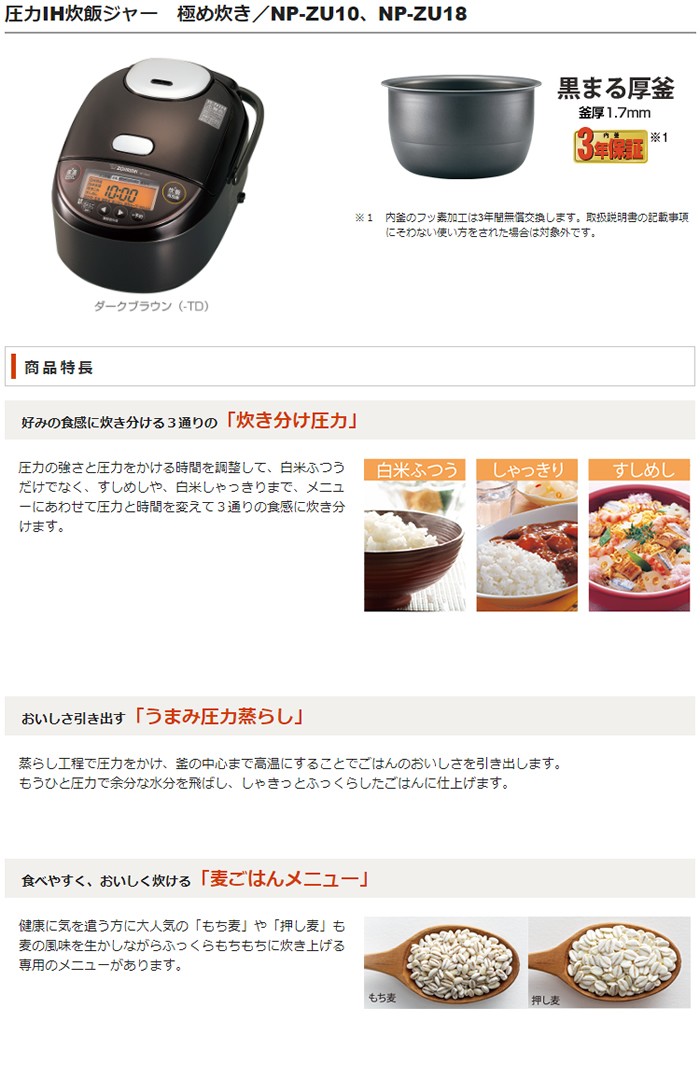 象印 5.5合炊き 圧力IH炊飯ジャー 極め炊き NP-ZU10-TD ダークブラウン :NP-ZU10-TD:PCあきんど - 通販 -  Yahoo!ショッピング