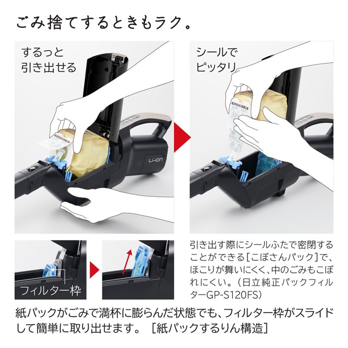 かるパック 日立 紙パック式掃除機 コードレススティッククリーナー