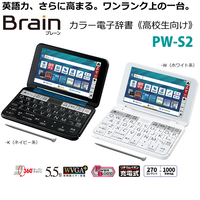 シャープ カラー 電子辞書 Brain ブレーン 高校生モデル 英語学習 PW ...