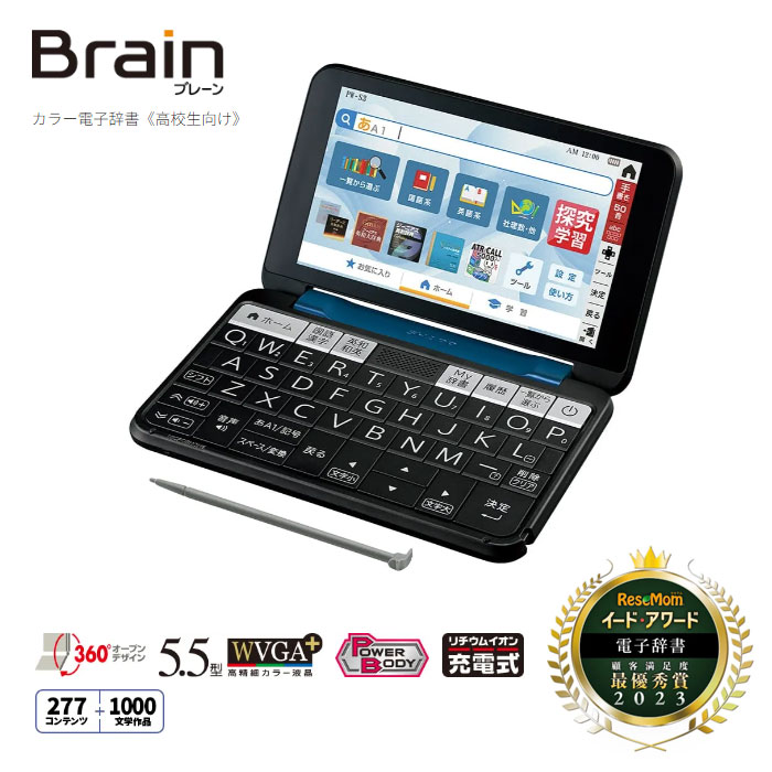 シャープ 電子辞書 Brain 高校生向け 277コンテンツ 音声対応 縦型学習 