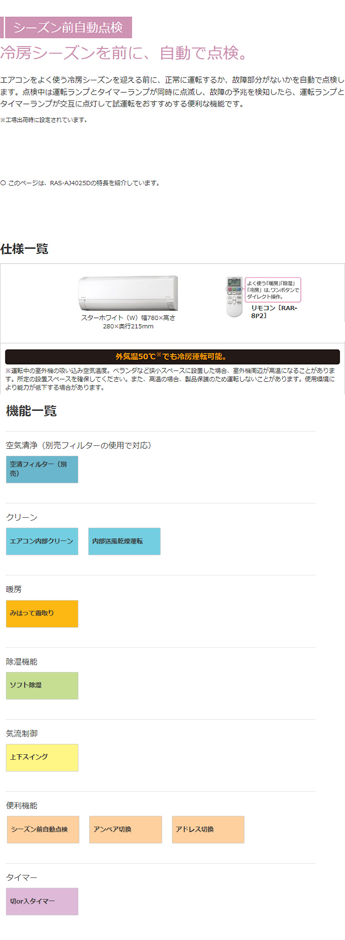 白くまくん エアコン 10畳用 日立 2.8kW AJシリーズ 2025年