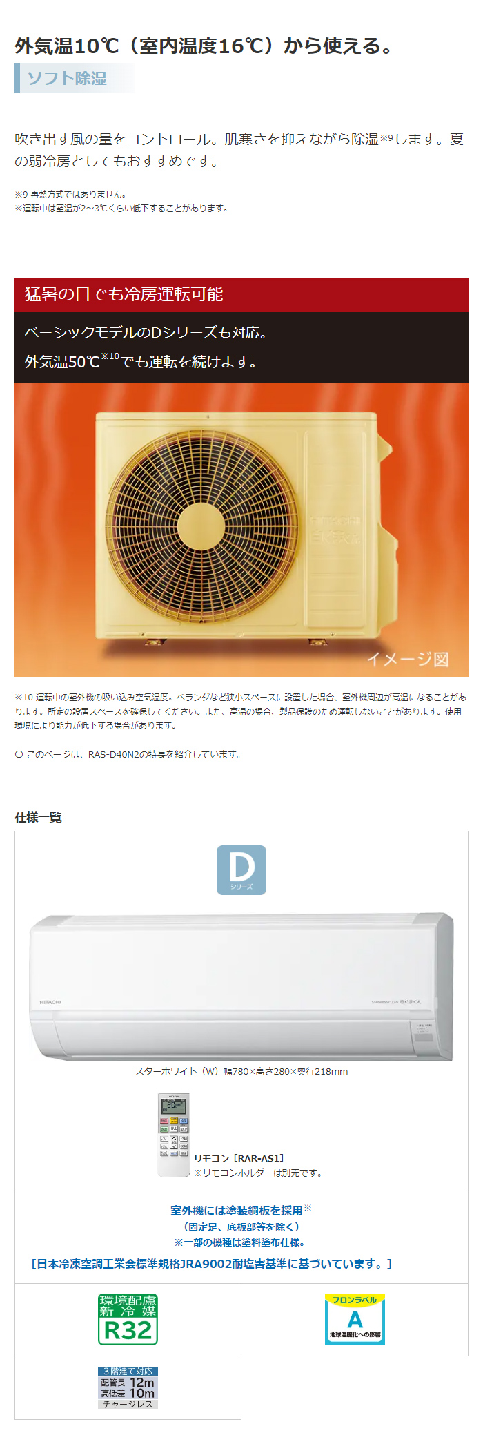 エアコン 10畳用 日立 2.8kW 白くまくん Dシリーズ 2023年モデル RAS-D28N-W-SET スターホワイト  RAS-D28N-W+RAC-D28N