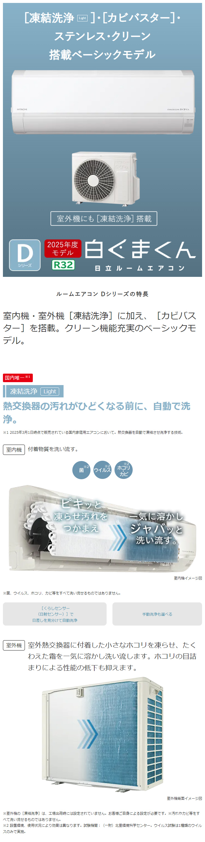 白くまくん エアコン 23畳用 日立 7.1kW 200V Dシリーズ 2025年