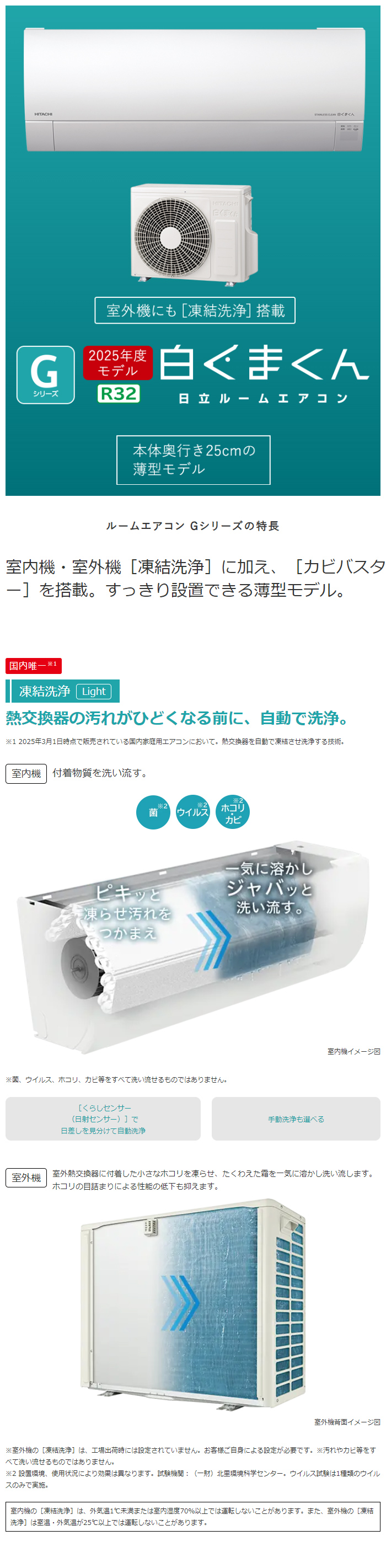 白くまくん エアコン 6畳用 日立 2.2kW Gシリーズ 2025年モデル RAS 