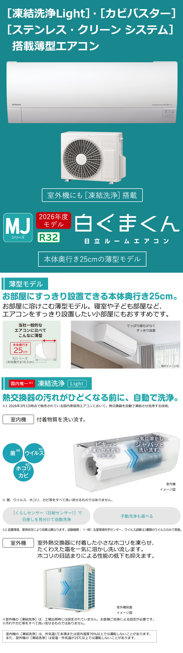 白くまくん エアコン 20畳用 日立 6.3kW 200V MJシリーズ 2026年モデル