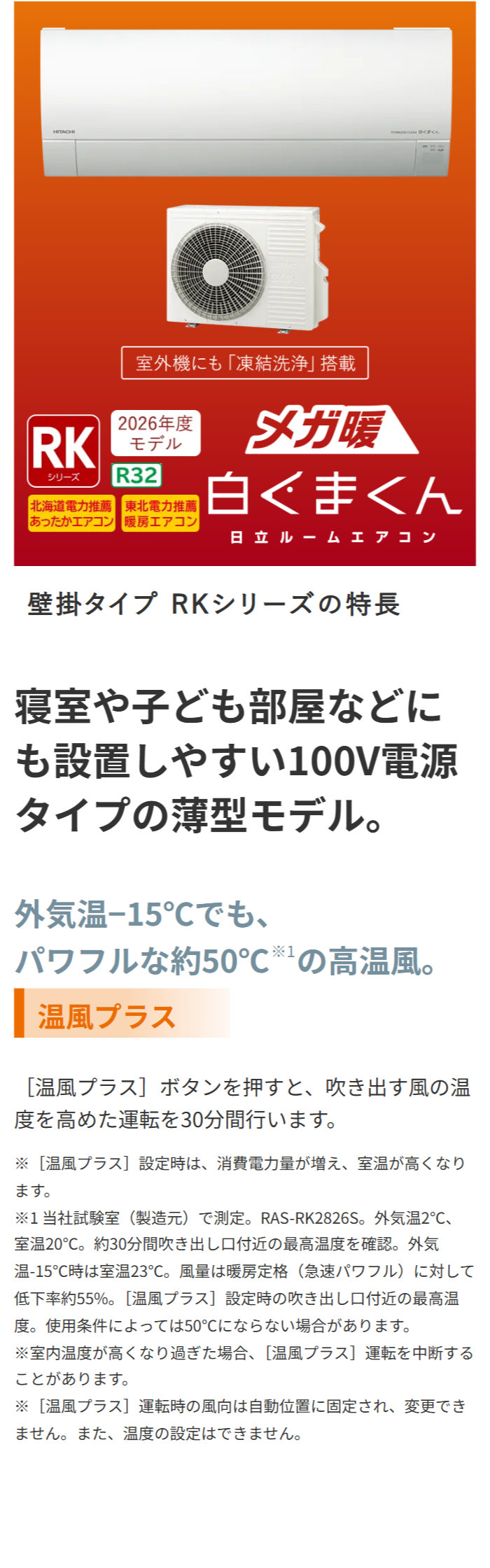 メガ暖 白くまくん エアコン 6畳用 日立 2.2kW 寒冷地エアコン RK
