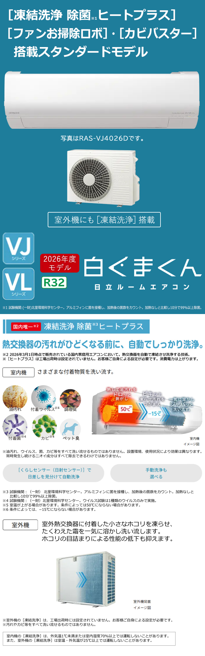 白くまくん エアコン 23畳用 日立 7.1kW 200V VLシリーズ 2026年モデル