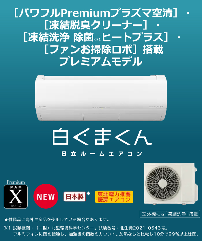 エアコン 23畳用 日立 7.1kW 200V 白くまくん Xシリーズ 2024年モデル