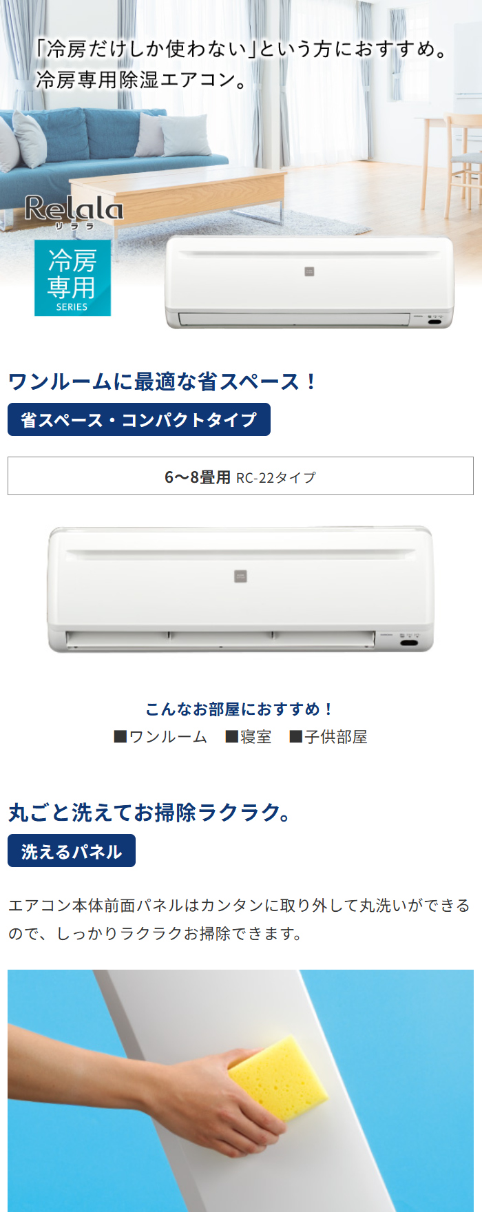 ReLaLa エアコン 6畳用 工事費込み コロナ 2.0kW〜2.2kW リララ 冷房