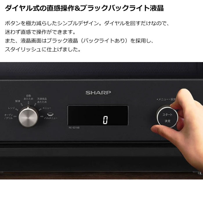 SHARP（シャープ） オーブンレンジ 18L RE-SD18B-B ブラック : PC 