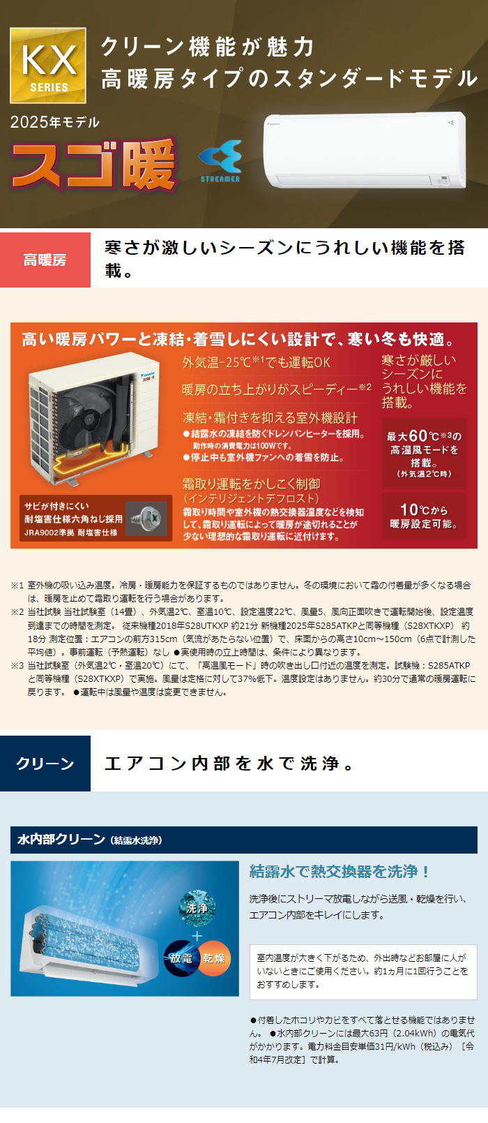 ダイキン　10畳　寒冷地向けエアコン　S283ATKP-W S283ATKP-W ダイキン KXシリーズ 壁掛形 10畳程度 シングル 寒冷