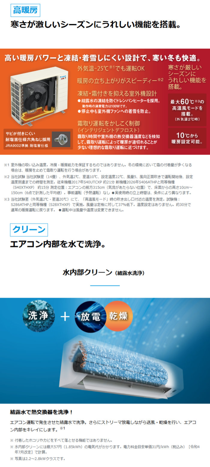 スゴ暖 エアコン 10畳用 ダイキン 2.8kW 200V 寒冷地仕様 HXシリーズ