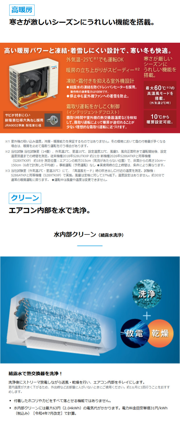 スゴ暖 エアコン 8畳用 ダイキン 2.5kW 寒冷地仕様 KXシリーズ 2026年